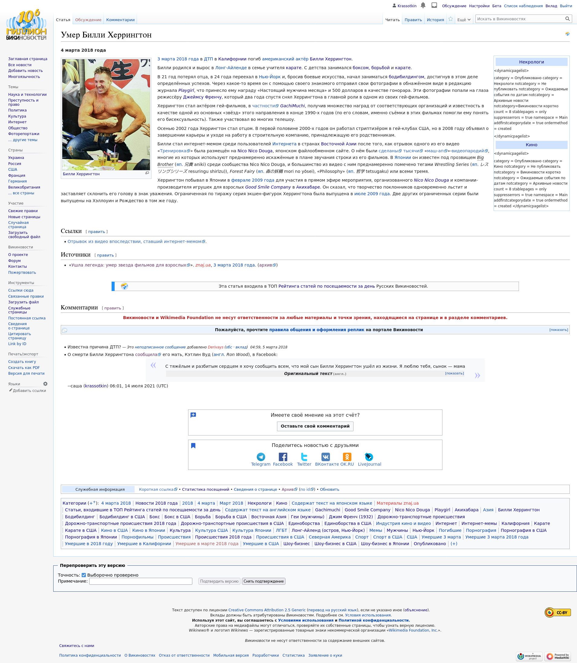 Billy Herrington profile image