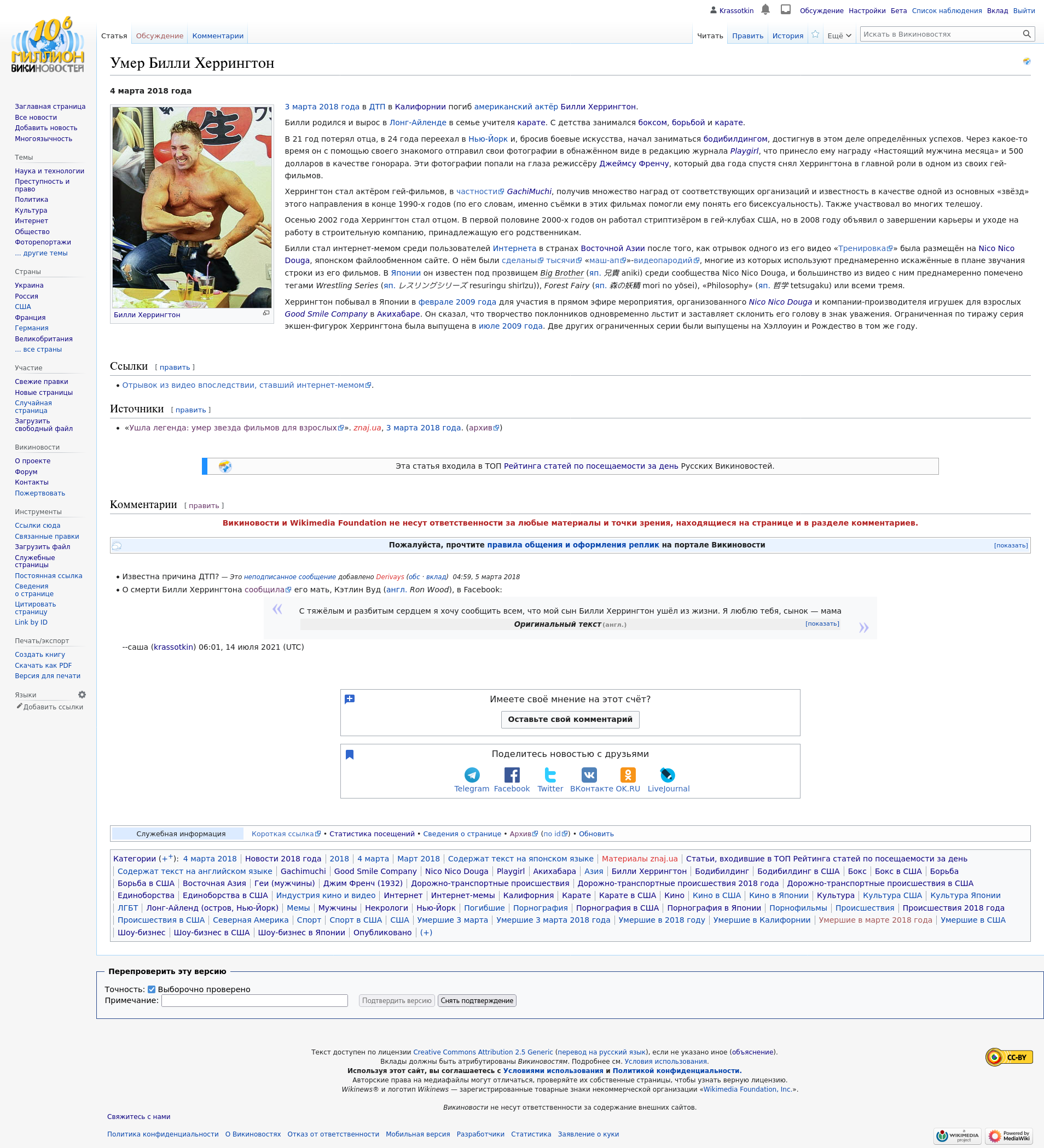 Russian Wikinews Billy Herrington news page screenshot 2021-08-16 after DPL removing